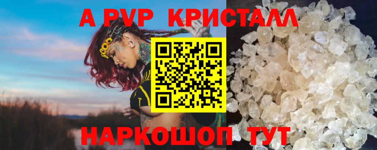 A-PVP VHQ  A PVP Соль  Качканар  Alfa_PVP  A-PVP СК  Вход с VPN 