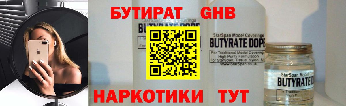 БУТИРАТ буратино  Вход с VPN  Качканар 