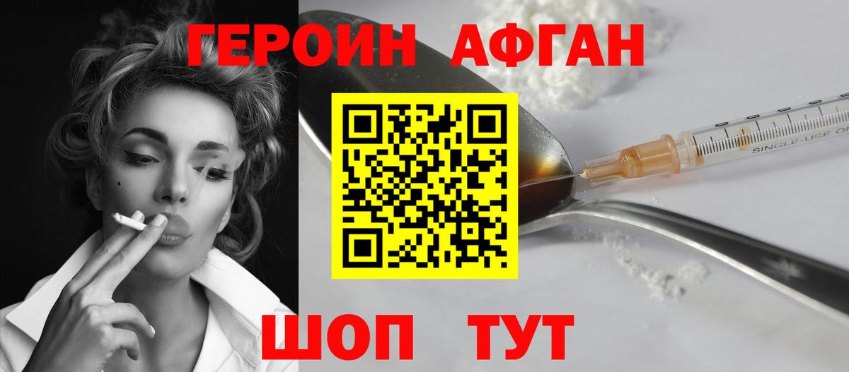 Героин Heroin  Вход с VPN  Качканар 