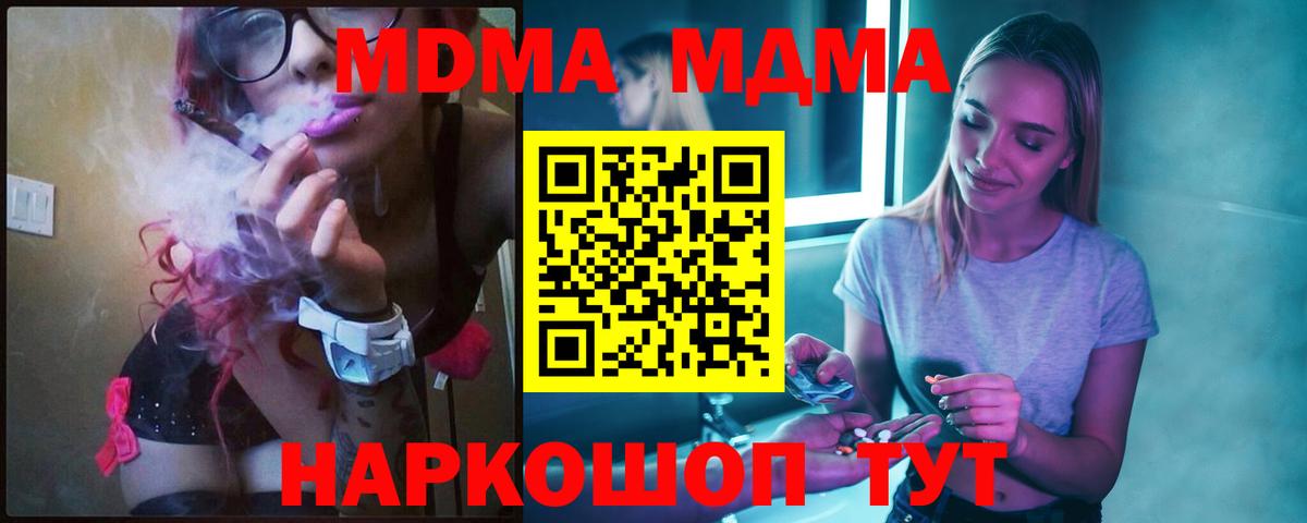 Качканар  MDMA crystal  Вход с VPN  MDMA  MDMA crystal 