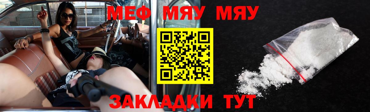 Мефедрон мука Качканар