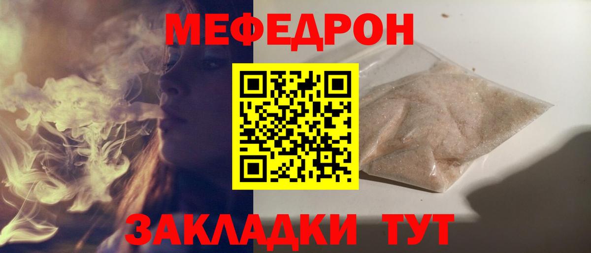 Качканар  МЕФ VHQ  МЕФ  Мефедрон мука  Вход с VPN 