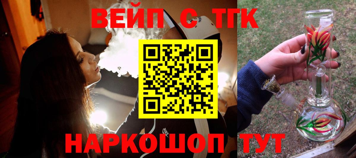 Дистиллят ТГК вейп с тгк  ТГК вейп  Вход с VPN  omg   Качканар 